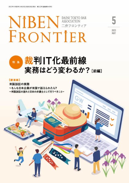 NIBEN Frontier[二弁フロンティア]  2023年5月号 (発売日2023年04月20日) 表紙