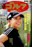週刊ゴルフダイジェスト 2023年5月9・16合併号 表紙