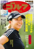 週刊ゴルフダイジェスト 2023年5月9・16合併号 (発売日2023年04月25日) 表紙