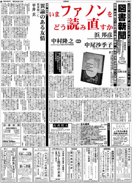 図書新聞 3589号 (発売日2023年04月22日) 表紙