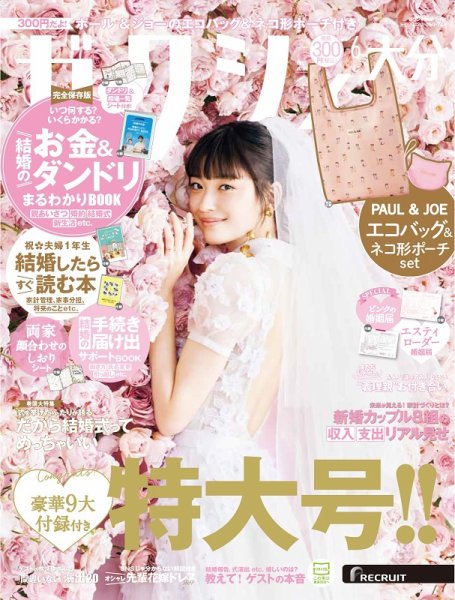 ゼクシィ大分 6月号 (発売日2023年04月21日) 表紙