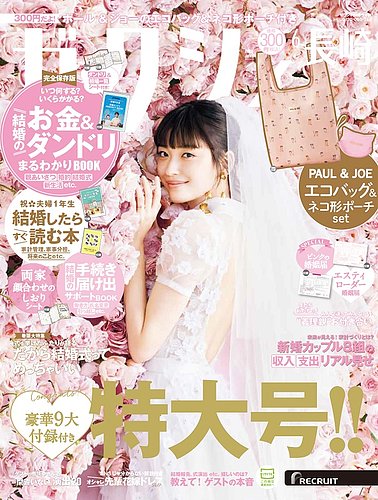 ゼクシィ長崎 6月号 (発売日2023年04月21日) | 雑誌/定期購読の予約は