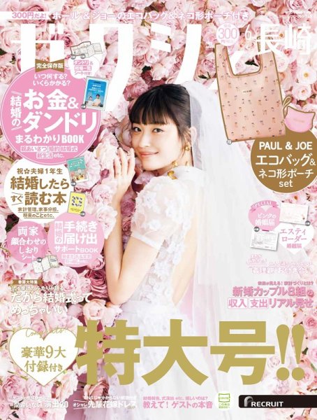 ゼクシィ長崎 6月号 (発売日2023年04月21日) 表紙