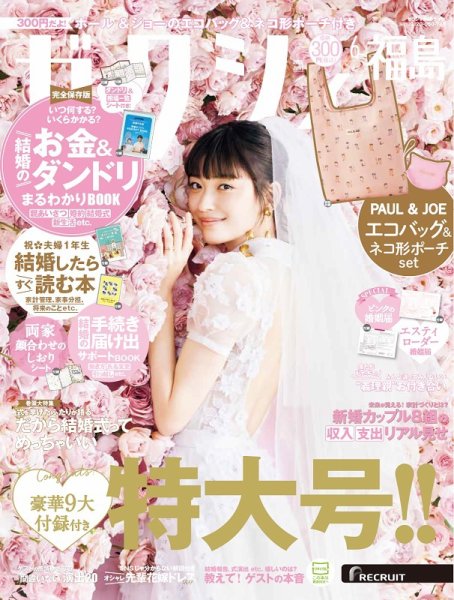 ゼクシィ福島 6月号 (発売日2023年04月21日) 表紙