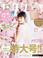 ゼクシィ熊本 6月号 表紙