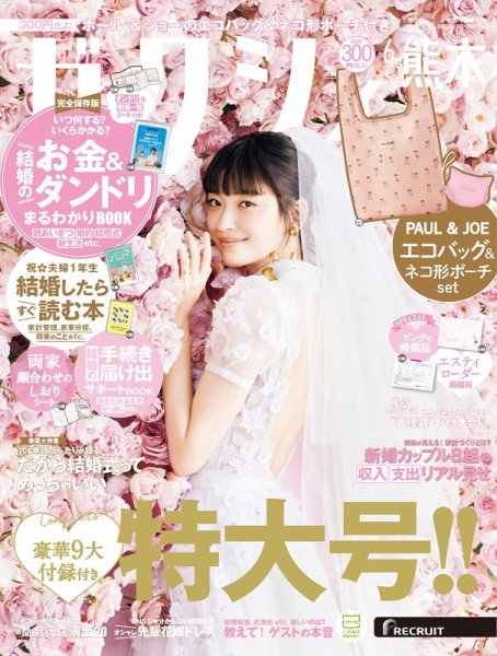 ゼクシィ熊本 6月号 (発売日2023年04月21日) 表紙