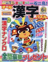 オール漢字パズル 2023年6月号 表紙