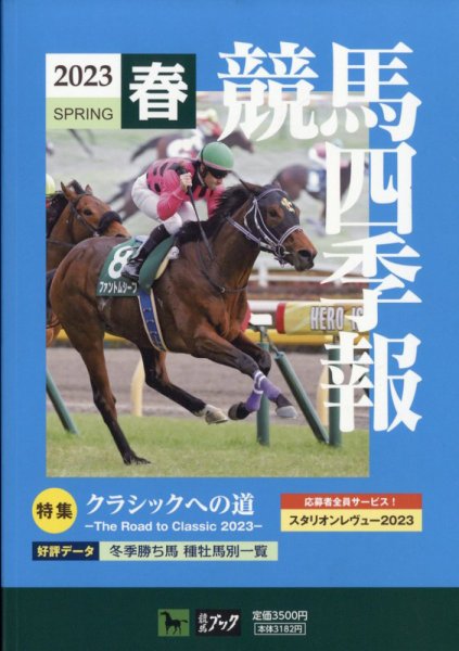 競馬四季報 2023年04月03日発売号 表紙