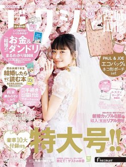 ゼクシィ宮城・山形 6月号 (発売日2023年04月21日) | 雑誌/定期購読の