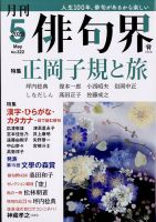 俳句界 2023年5月号 (発売日2023年04月25日) 表紙
