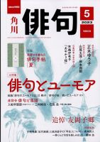 俳句 2023年5月号 (発売日2023年04月25日) 表紙