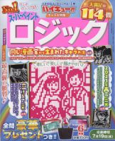スーパーペイントロジック 2023年6月号 表紙