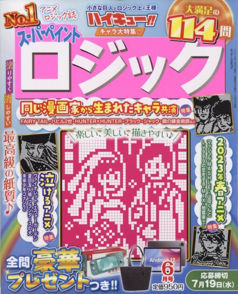スーパーペイントロジック 2023年6月号 (発売日2023年04月19日) 表紙