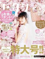 ゼクシィ岡山・広島・山口・鳥取・島根 6月号 (発売日2023年04月21日) 表紙
