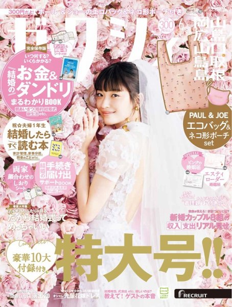 ゼクシィ岡山・広島・山口・鳥取・島根 6月号 (発売日2023年04月21日) 表紙