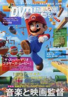 スーパーマリオブラザーズ の雑誌情報｜雑誌のFujisan
