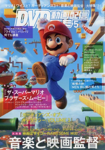 DVD＆動画配信でーた 2023年5月号 (発売日2023年04月20日) 表紙