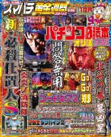 パチンコ必勝本プラスのバックナンバー | 雑誌/電子書籍/定期購読の 