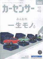 カーセンサー東海版 2023年6月号 表紙