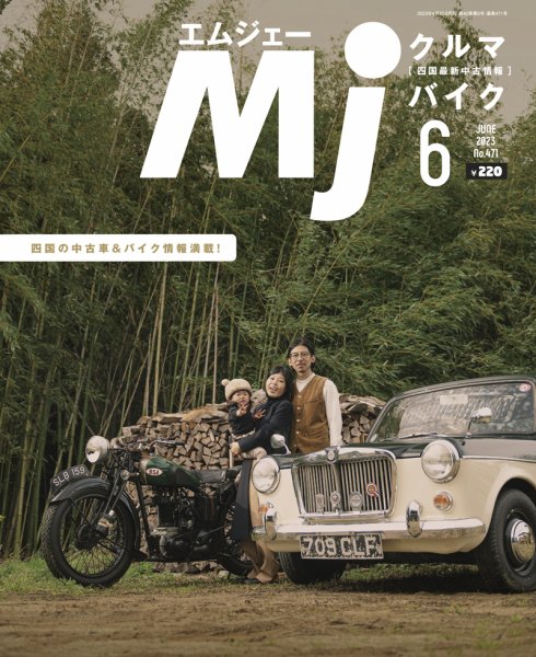 月刊　Mjマガジン 2023年6月号 (発売日2023年04月20日) 表紙