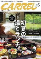 月刊キャレル（CARREL） 2023年5月号 表紙
