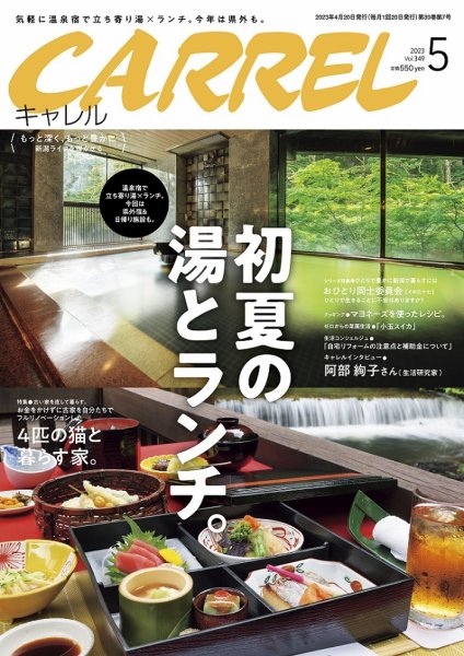 月刊キャレル（CARREL） 2023年5月号 (発売日2023年04月20日) 表紙