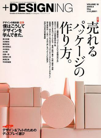 ＋DESIGNING 5月号 (発売日2009年03月27日) 表紙
