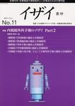 イザイ No.11 表紙
