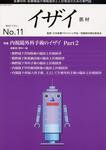 イザイ No.11 (発売日2009年07月10日) 表紙