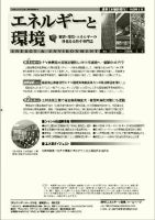 エネルギーと環境 2029 表紙