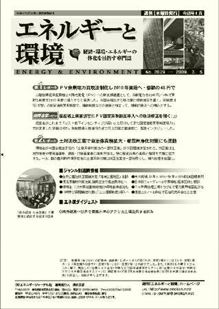 エネルギーと環境 2029 (発売日2009年03月05日) 表紙