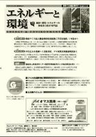 エネルギーと環境 2030 表紙
