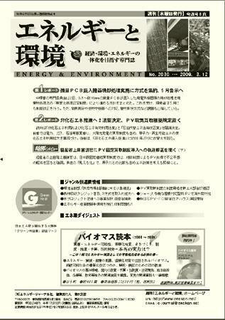 エネルギーと環境 2030 (発売日2009年03月12日) 表紙