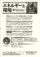 エネルギーと環境 2031 表紙