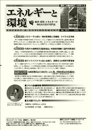 エネルギーと環境 2031 (発売日2009年03月19日) 表紙