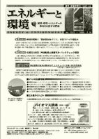 エネルギーと環境 2032 表紙
