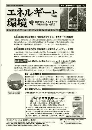エネルギーと環境 2032 (発売日2009年03月26日) 表紙