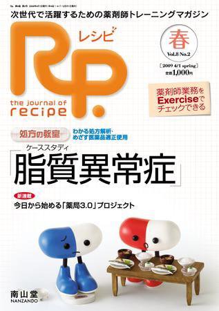 Rp.+（レシピプラス）  Vol.8 No.2 (発売日2009年04月01日) 表紙