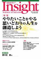 Insight（インサイト） No98 表紙