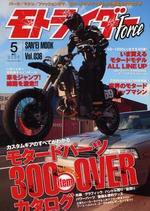 モトライダー Force Vol.36 (発売日2009年04月01日) 表紙