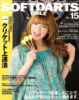 SOFT DARTS BIBLE vol.15 (発売日2009年03月27日) 表紙