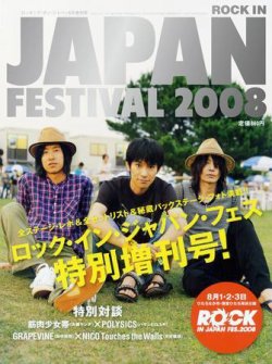 ROCKIN'ON JAPAN（ロッキング・オン・ジャパン） 2008年9月増刊 (発売 