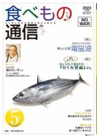 食べもの通信 2023年5月号 表紙