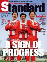 Standard岩手（スタンダード岩手） Vol.90 5-6月号 表紙
