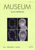 MUSEUM（ミュージアム） 2023年4月号 表紙