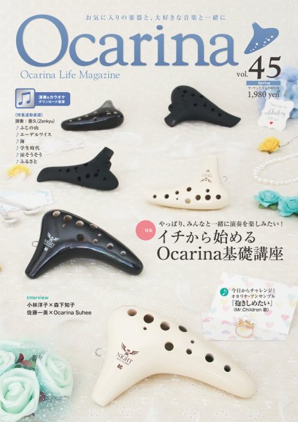 Ocarina（オカリナ） 45 (発売日2023年04月20日) 表紙