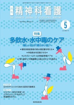 精神科看護 2023年5月号 (発売日2023年04月20日) 表紙