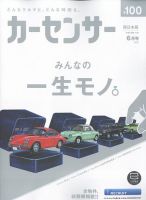 カーセンサー西日本版 2023年6月号 表紙
