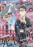 月刊コミックバンチ 2023年6月号 (発売日2023年04月21日) 表紙