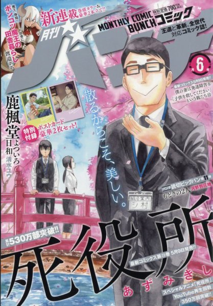 月刊コミックバンチ 2023年6月号 (発売日2023年04月21日) | 雑誌/定期